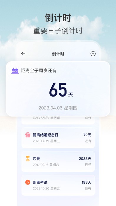 悬浮时钟定时器软件