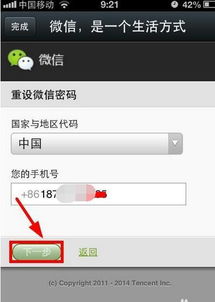 如何找回遗忘的微信密码 2
