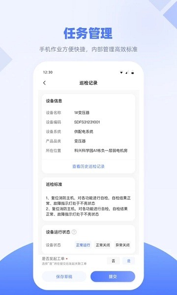 思倍帮帮物业管理软件最新版