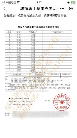 惠州网上查询社保缴费与个人参保信息指南 3