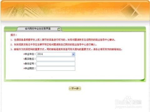 山东省高校毕业生信息就业网登录难题，一键解决指南！ 4