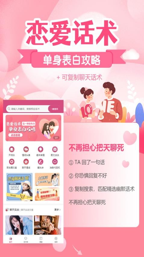 桔子恋爱话术app