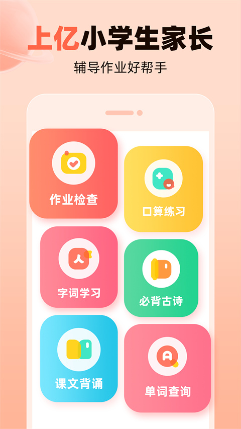 作业帮口算PK最新版