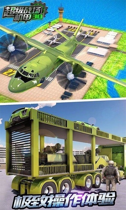 超级战场机甲3D