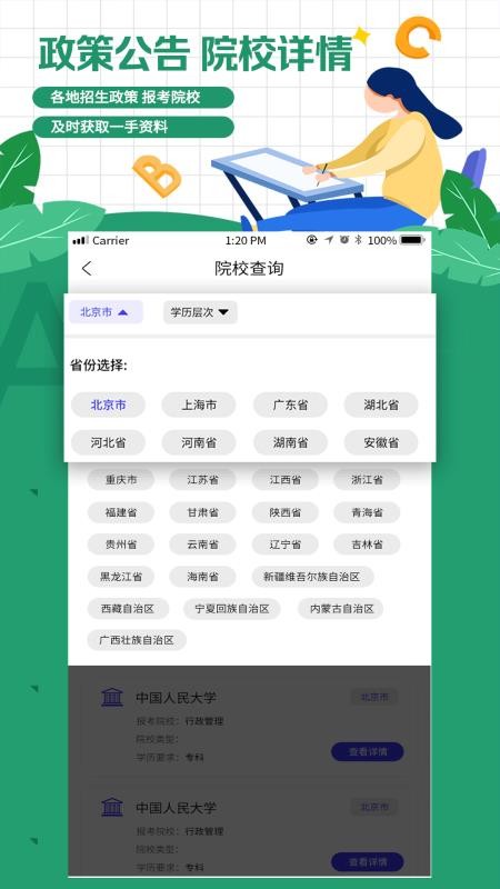 自考学题库app