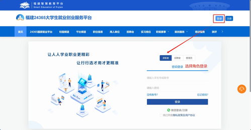 大学生就业平台重新登录指南 1