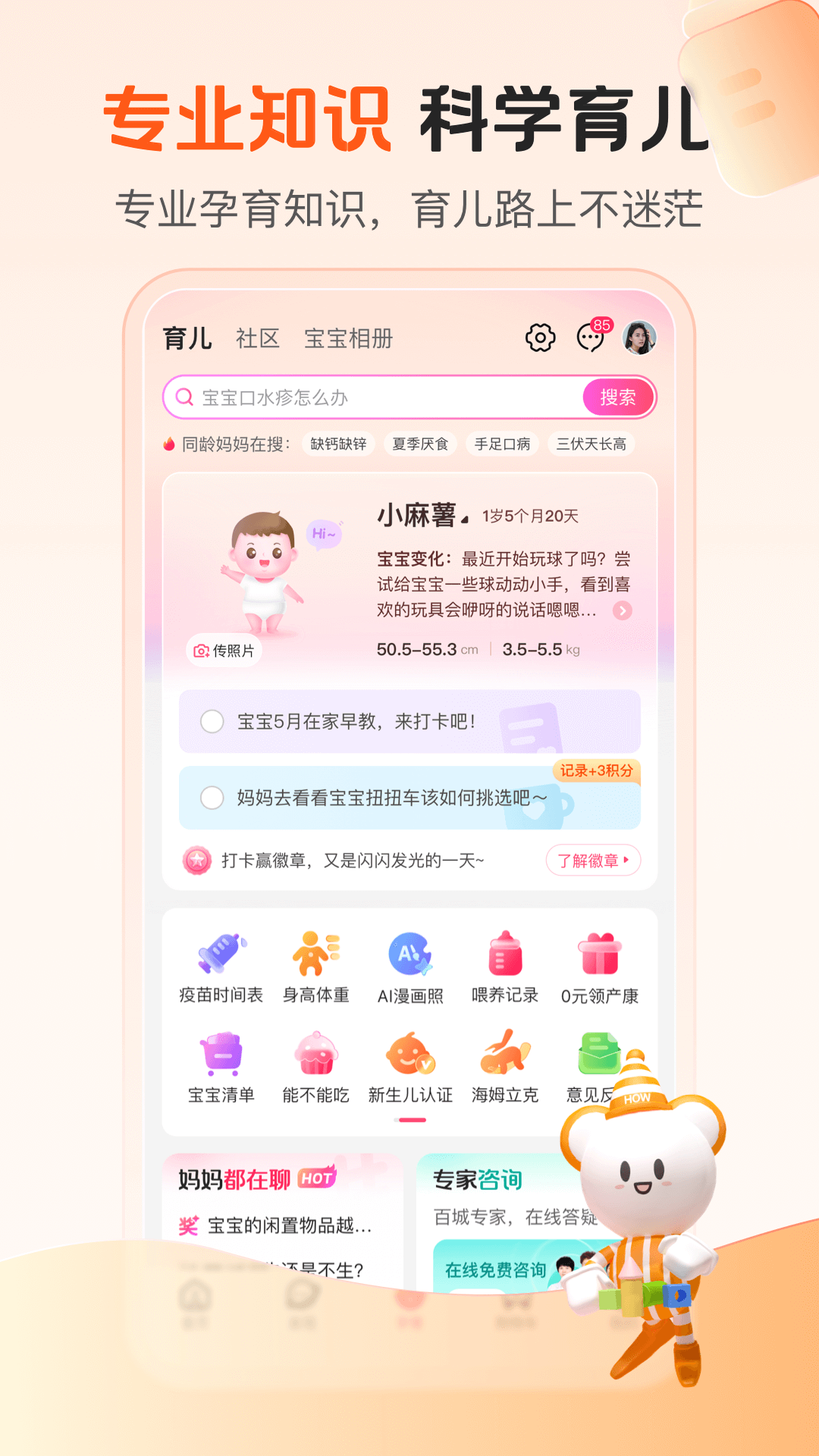 孩子王官网商城app