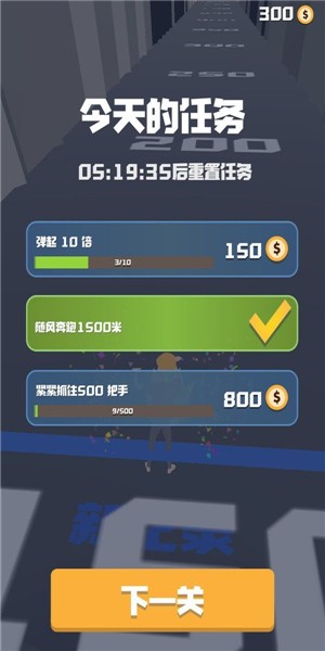 缆绳飞跃免费版