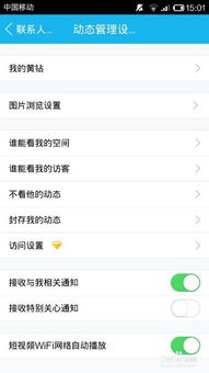 手机QQ怎样查看空间访问量与最新访客？ 1