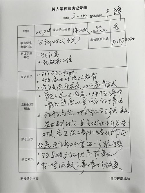 高效填写家访记录表：家长指南 1