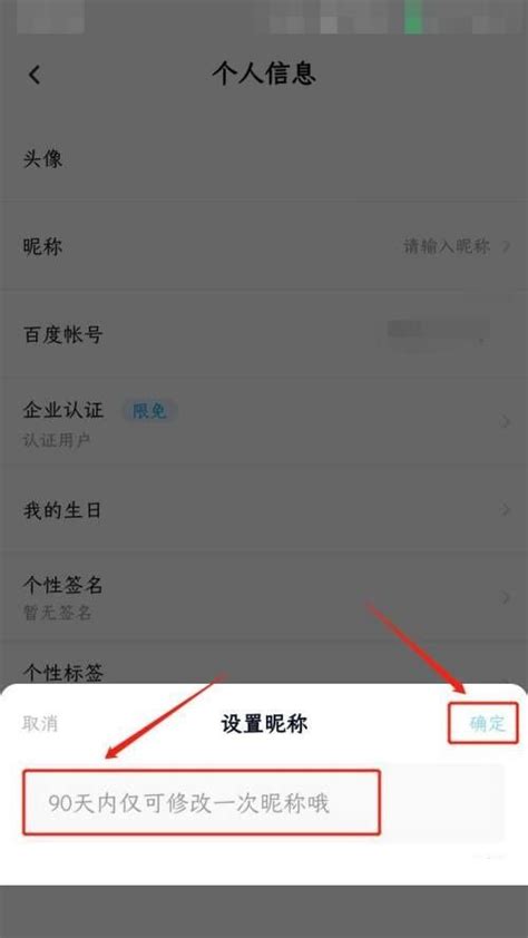 如何在百度设置昵称？ 1