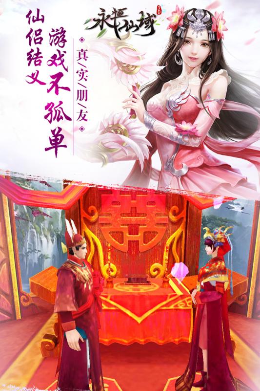 永恒仙域内购无限仙玉