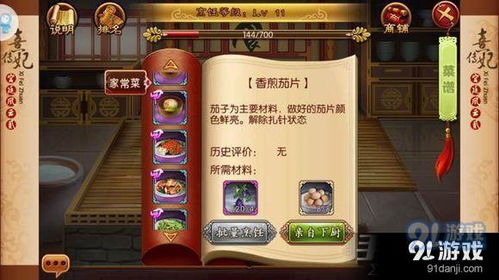 熹妃传厨房攻略怎么制定？ 2