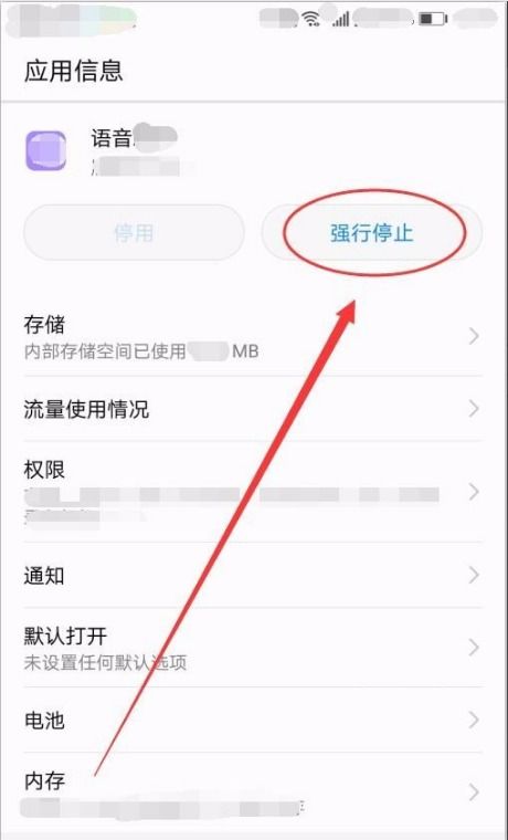 如何轻松关闭华为手机中的应用助手 2