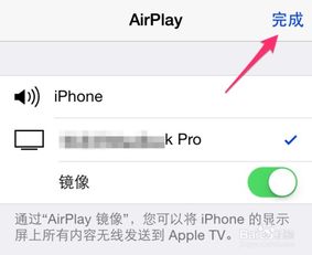 如何打开苹果的AirPlay功能？ 4