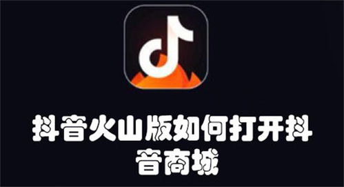 想知道抖音商城怎么打开？一键解锁隐藏入口！ 1