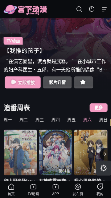 宫下动漫app