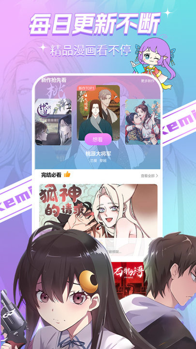 可米漫画app官方版