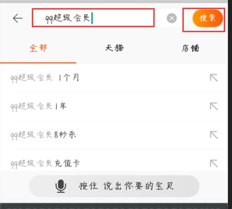 如何永久获得QQ超级会员资格？ 3