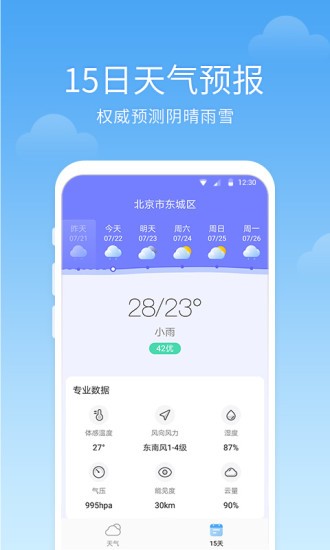 语音天气app