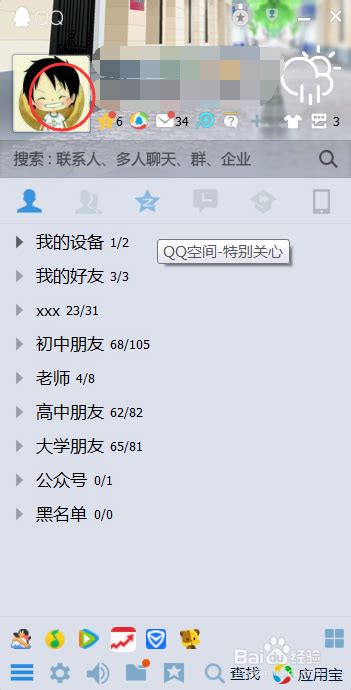 QQ上怎样轻松点亮英雄联盟图标？ 4