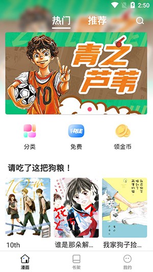 火箭漫画免费版