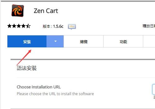 轻松上手：一步步安装Zen Cart指南 1