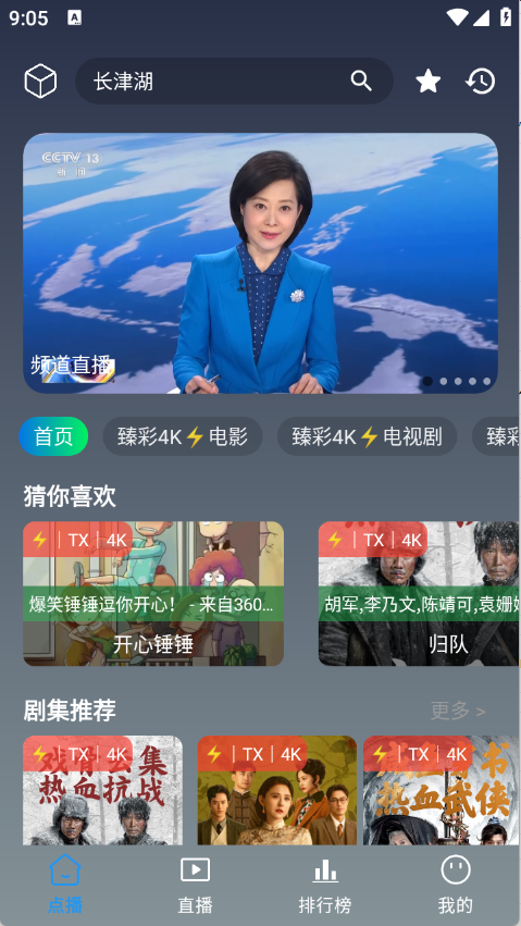 畅视4k软件