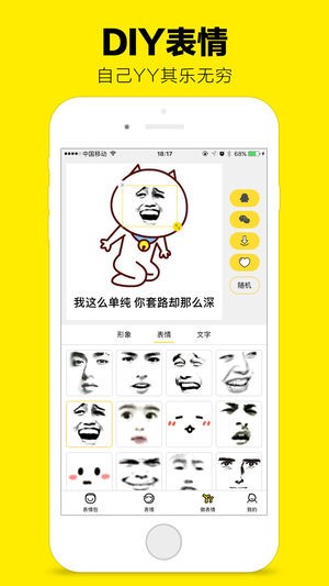 斗图表情包安卓版app