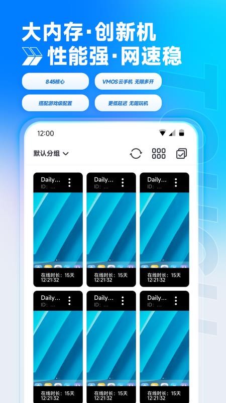 VMOS云手机app v1.1.7