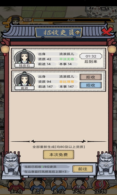 古代升官模拟器免费版