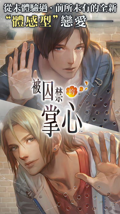 无法触碰的掌心手游