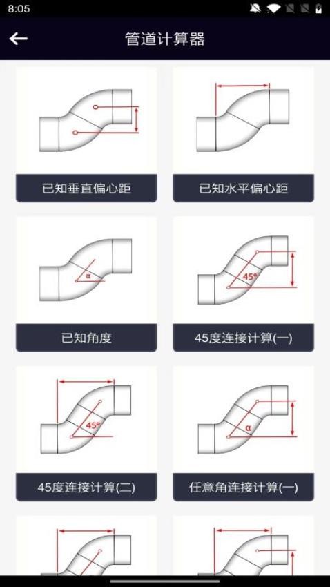 管道计算器中文版