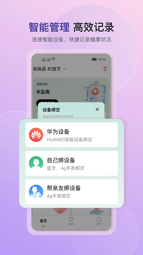 心泰健康App