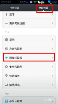 小米手机轻松DIY：自定义左上角运营商名称教程 2