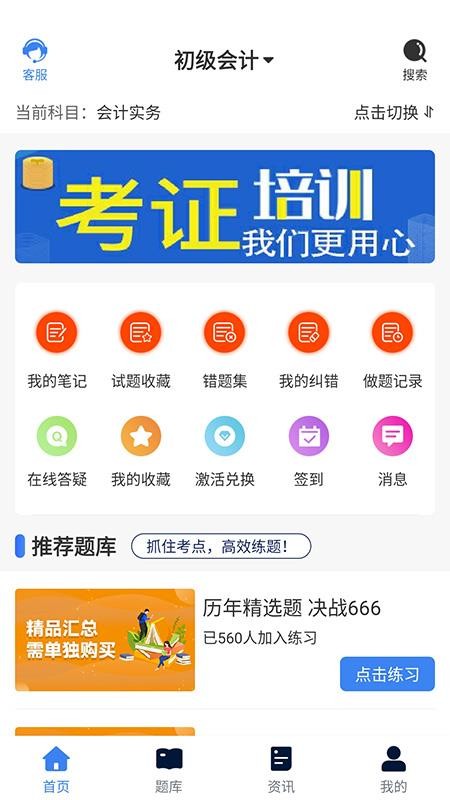 新起点网校app v3.5.0