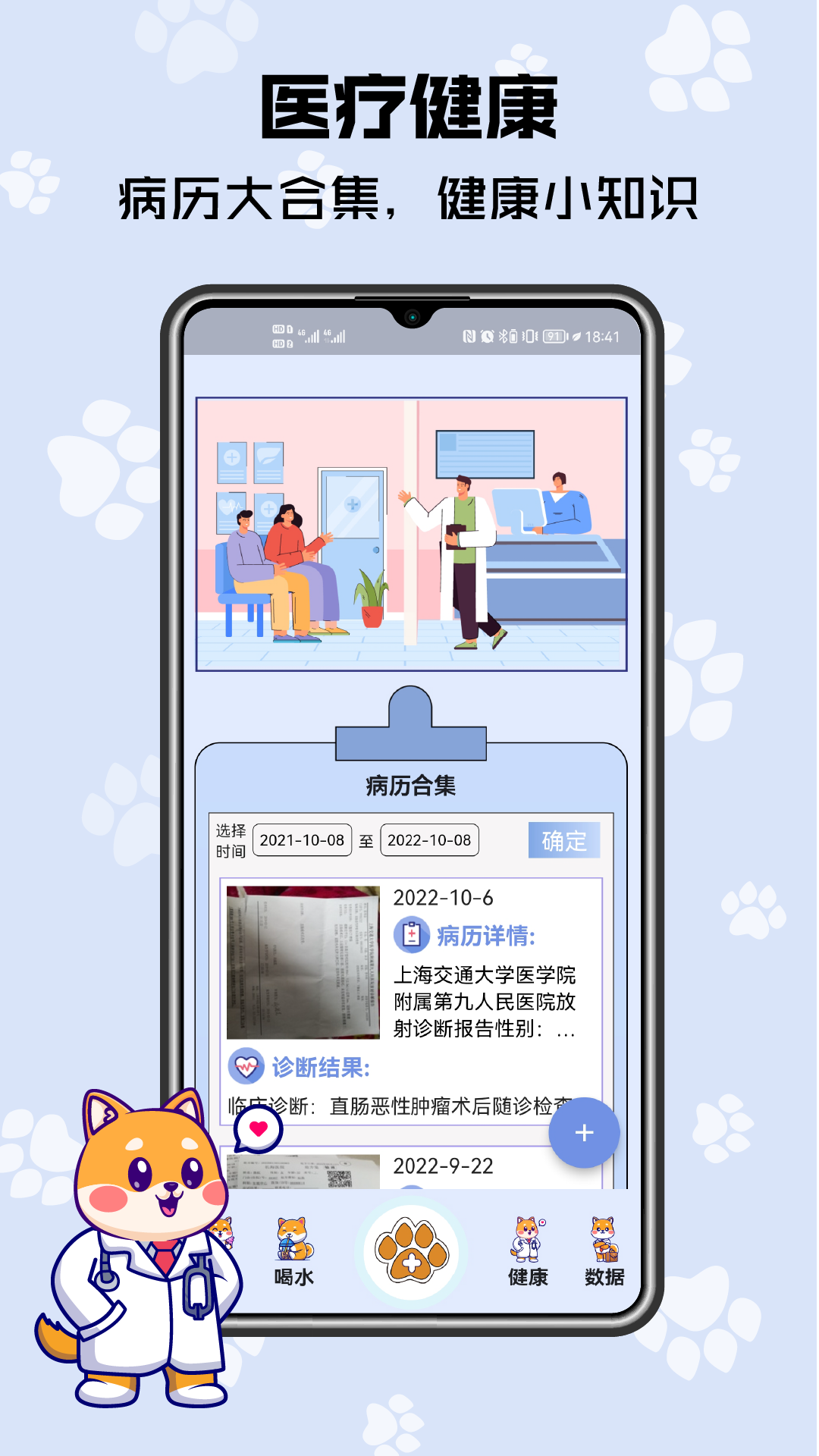 树莓健康app