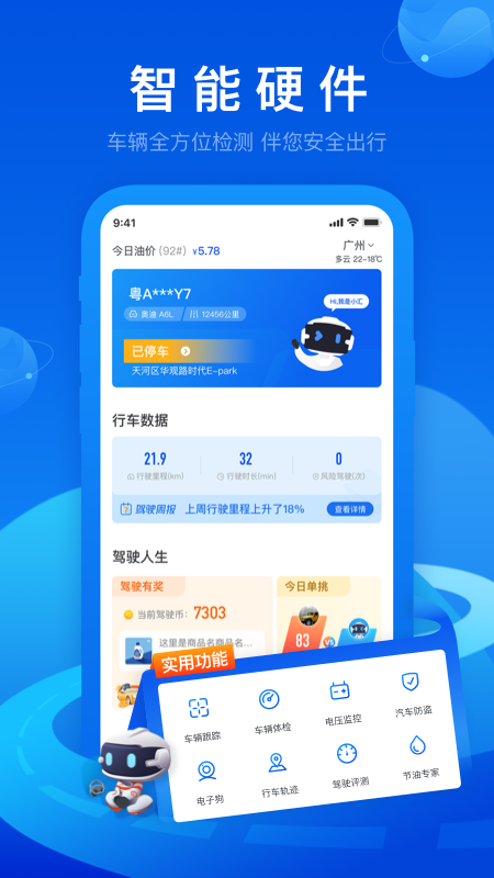 车智汇app-车检大师