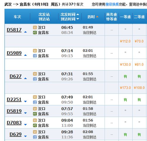 如何查询高铁票价信息？ 3