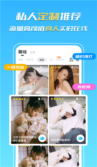 知聊app