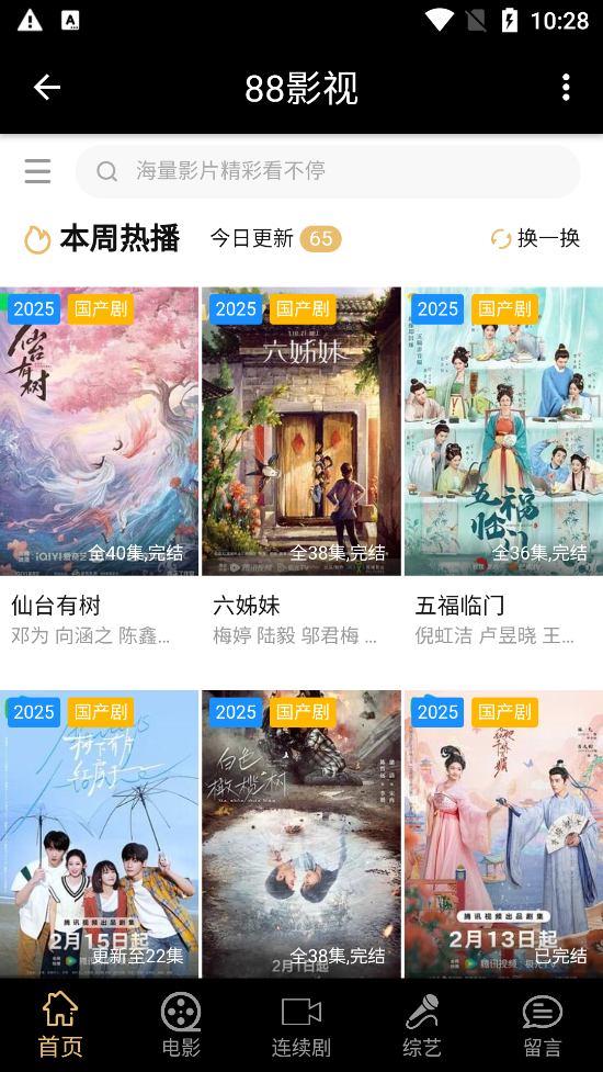 88影视网安卓版