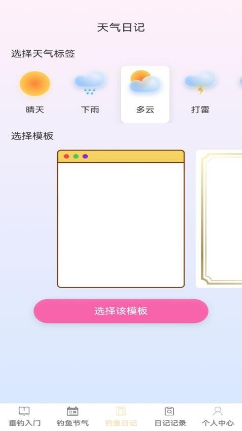 钓鱼指南官方版