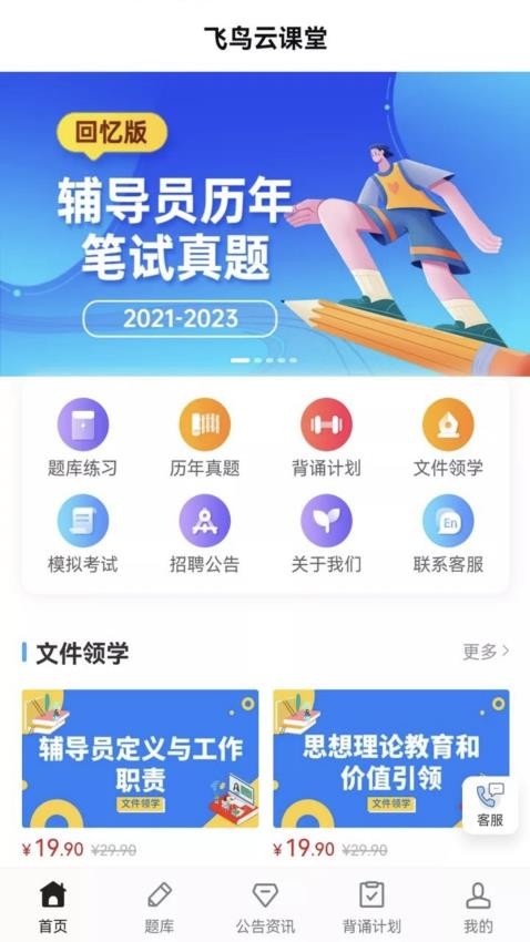 飞鸟云课堂app