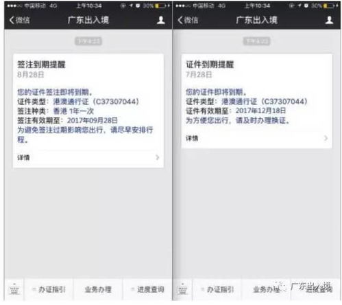港澳通行证签注用尽，轻松指南教你如何快速续签！ 3