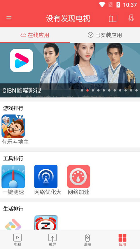 长虹CHIQ电视手机遥控器最新版