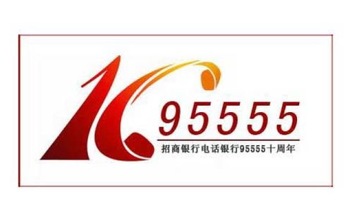 快速指南：95555如何转接至人工服务 3