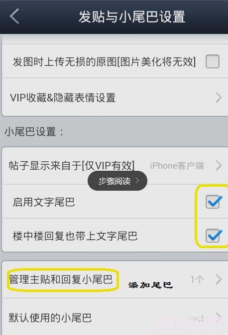 百度贴吧小尾巴设置全攻略 2