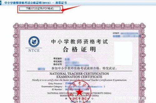 一键解锁！教师资格证查询全攻略，轻松验证教师身份 1