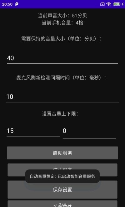 自动音量恒定最新版