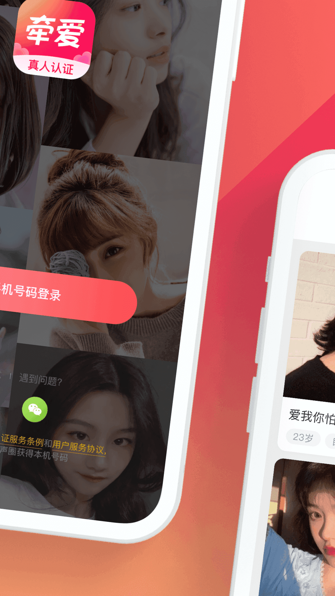 牵爱真人交友app